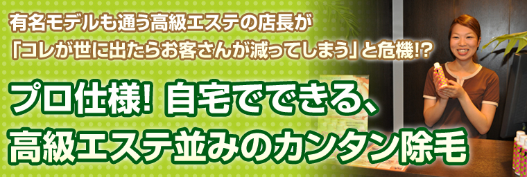 ムダ毛処理【医薬部外品】除毛クリーム