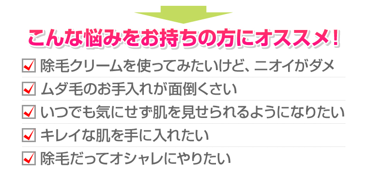 ムダ毛処理【医薬部外品】除毛クリーム