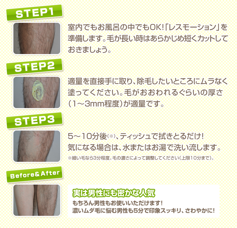 ムダ毛処理【医薬部外品】除毛クリーム