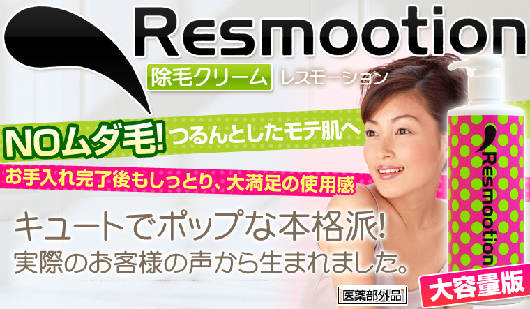 ムダ毛処理【医薬部外品】除毛クリーム