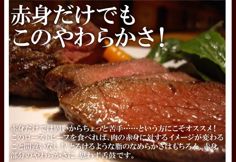 ローストビーフ 500g