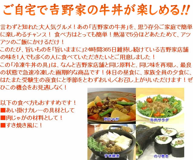 吉野家 冷凍牛丼の具 