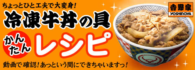 吉野家 冷凍牛丼の具 