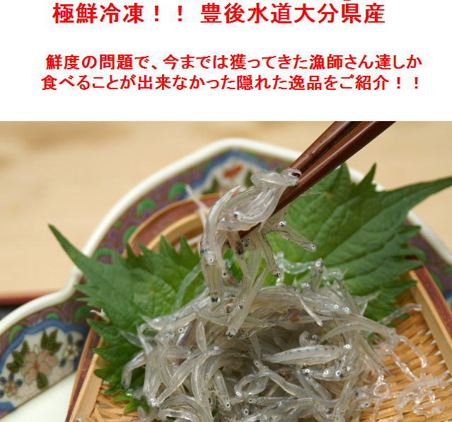 「生ちりめん」極鮮冷凍