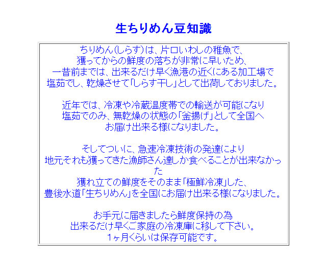 「生ちりめん」極鮮冷凍
