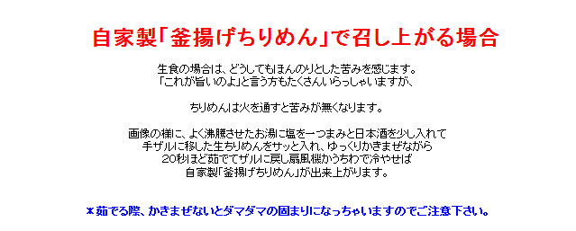 「生ちりめん」極鮮冷凍
