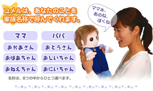 夢の子ユメル
