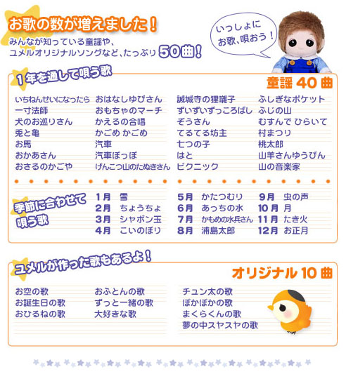 夢の子ユメル