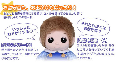 夢の子ユメル