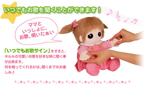 夢の子ネルル