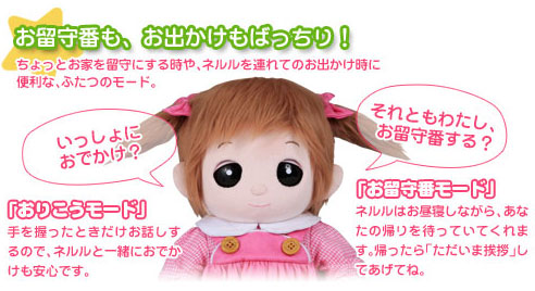 夢の子ネルル