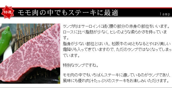 松阪牛ランプステーキ ギフト