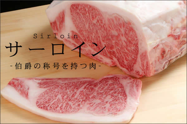 松阪牛サーロインステーキ ギフト