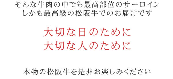 松阪牛サーロインステーキ ギフト