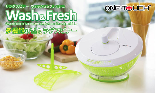 多機能新型サラダスピナー