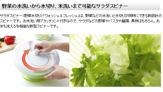 多機能新型サラダスピナー