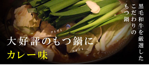 カレーもつ鍋セット