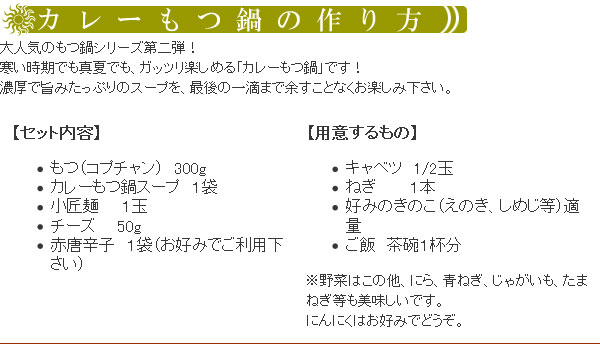 カレーもつ鍋セット