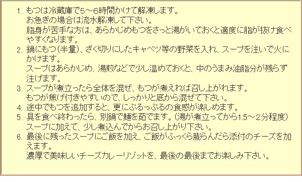 カレーもつ鍋セット