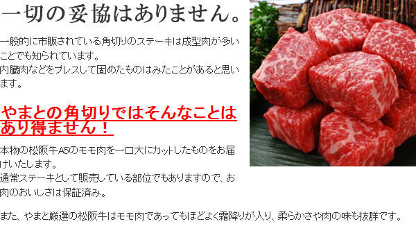 松阪牛モモ肉角切りステーキ