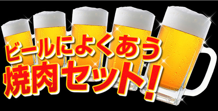 黒毛和牛のセット!1kg保証焼肉福袋