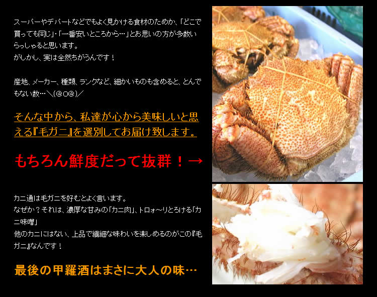 【通殺し】毛ガニ