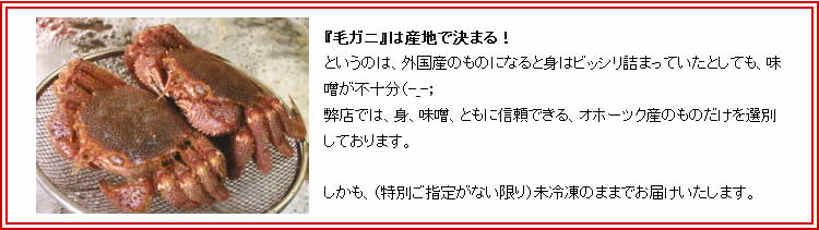 【通殺し】毛ガニ