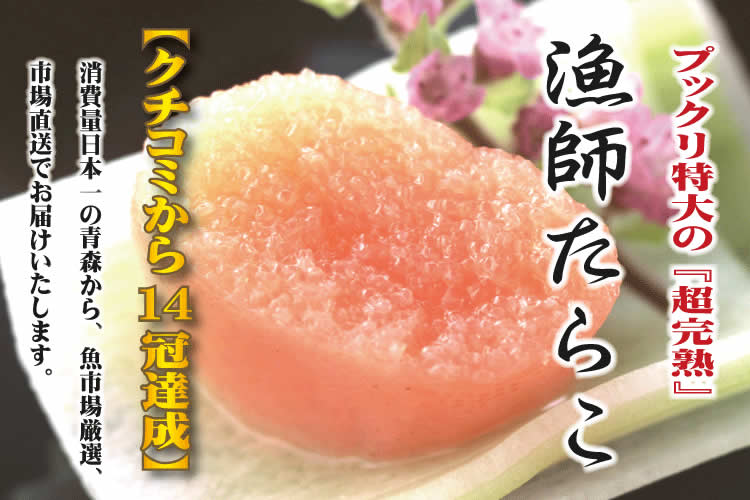特撰 漁師たら