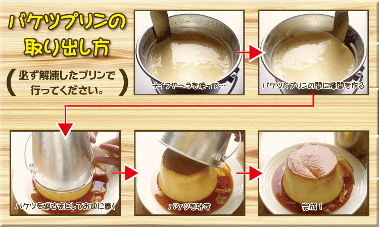 贅沢バケツプリン