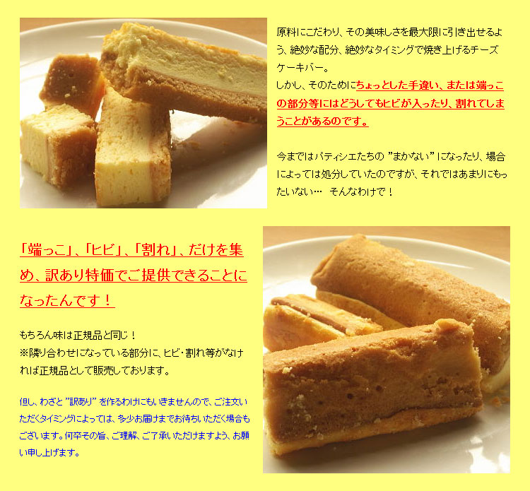 【訳あり】チーズケーキバー