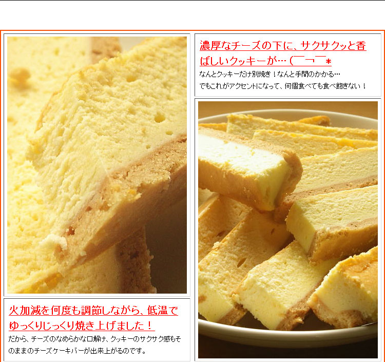 【訳あり】チーズケーキバー