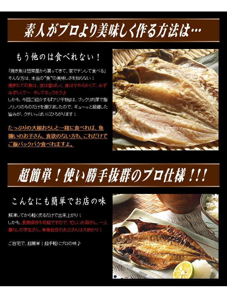 居酒屋アジ干物