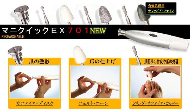 NEWマニクイックEX （エクストラ）
