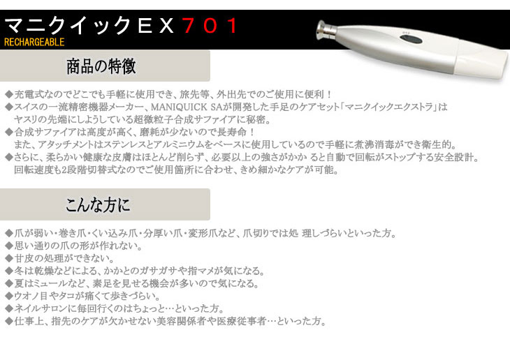 NEWマニクイックEX （エクストラ）