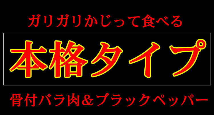がりがりスペアリブ