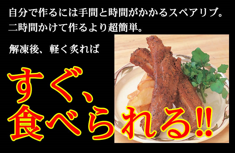 がりがりスペアリブ