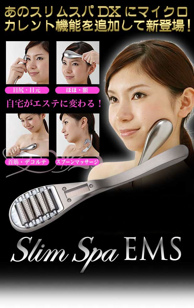 スリムスパ EMS