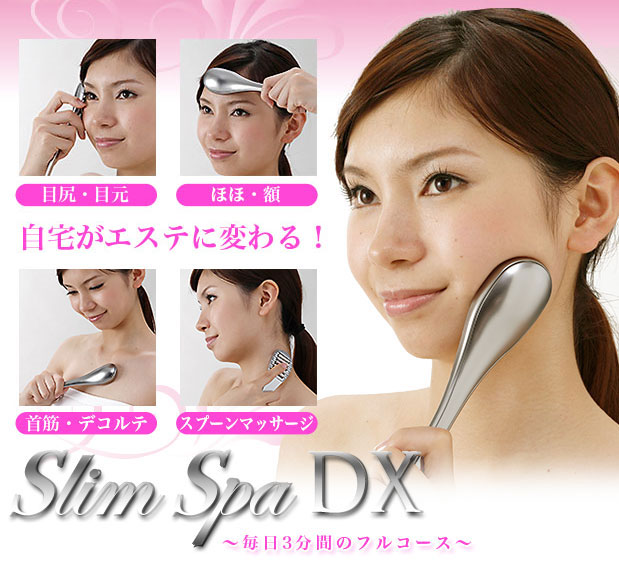スリムスパ DX