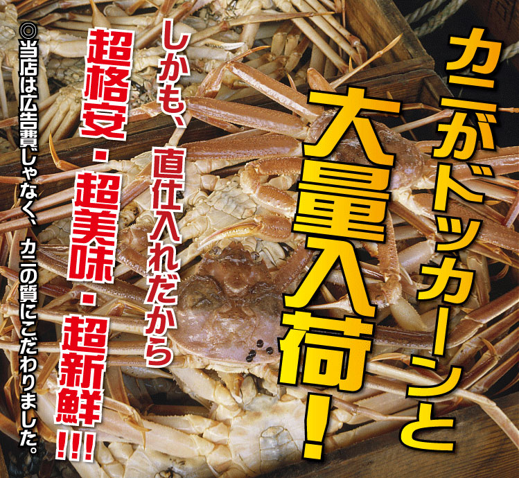 ズワイガニ