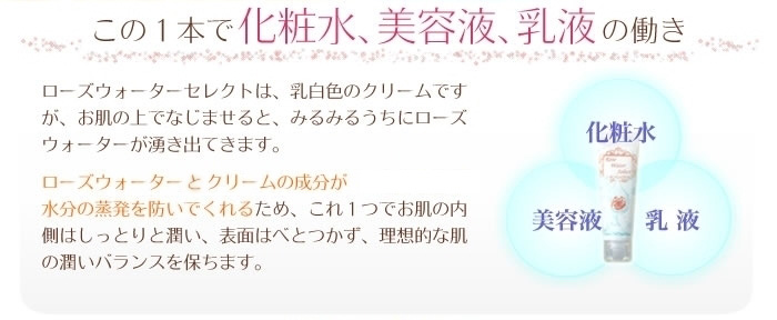 ローズウォーターセレクト