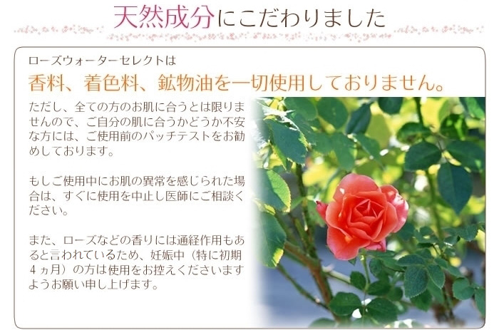 ローズウォーターセレクト