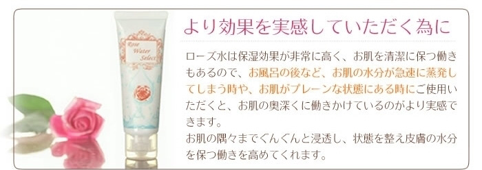 ローズウォーターセレクト