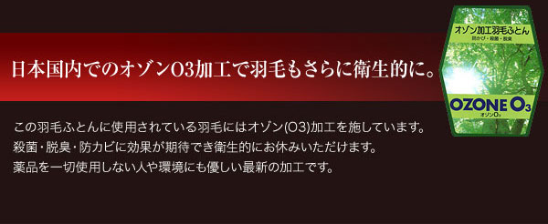 日本製アウトラスト羽毛布団