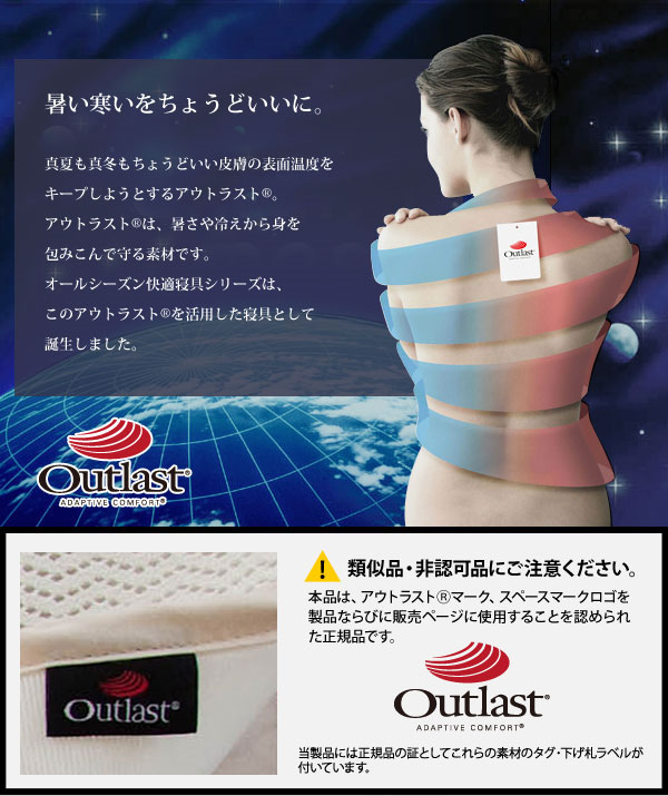 日本製アウトラスト羽毛布団