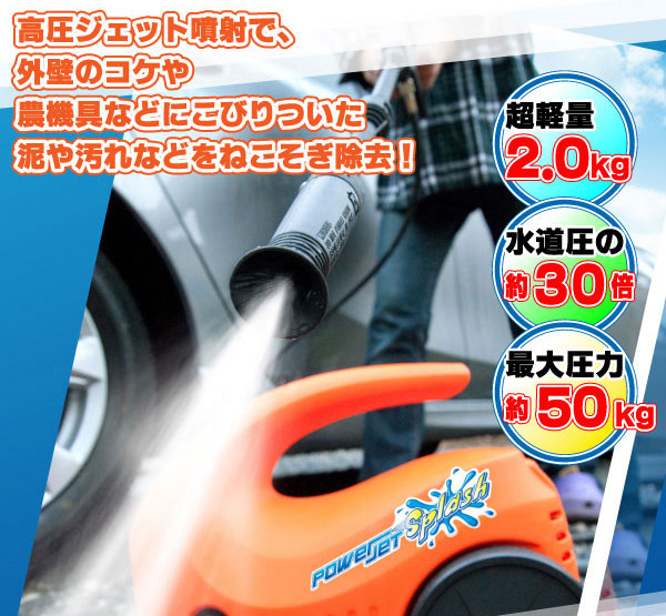 パワージェット