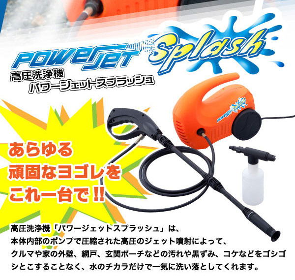 パワージェット