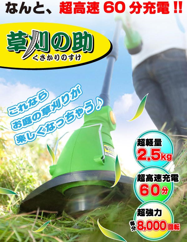 充電式草刈機