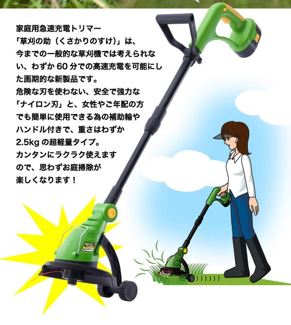 充電式草刈機