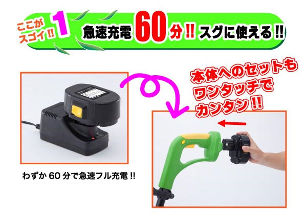 充電式草刈機