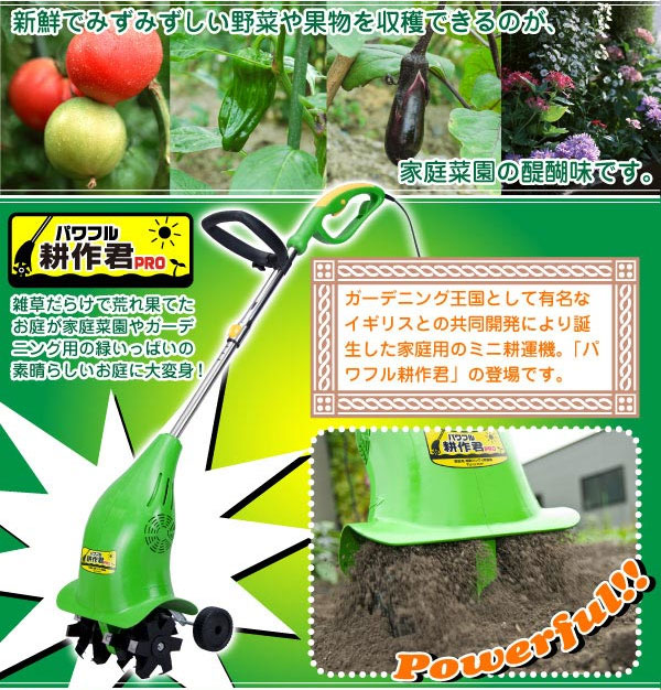 ハンディ耕運機